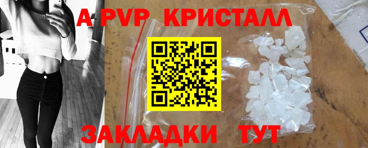 Кызыл  Alpha-PVP кристаллы  Вход с VPN  Альфа ПВП СК 