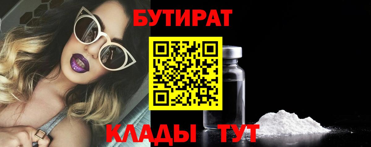 Кызыл  Бутират жидкий экстази  Вход с VPN 