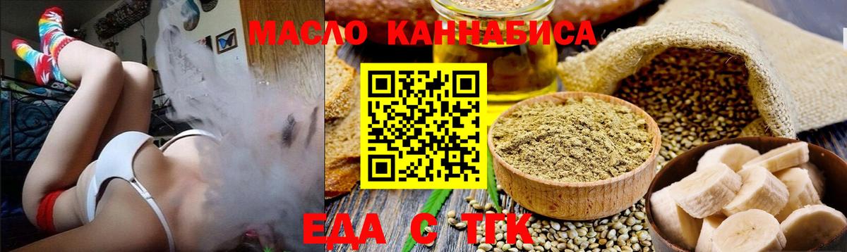 Еда ТГК конопля Кызыл