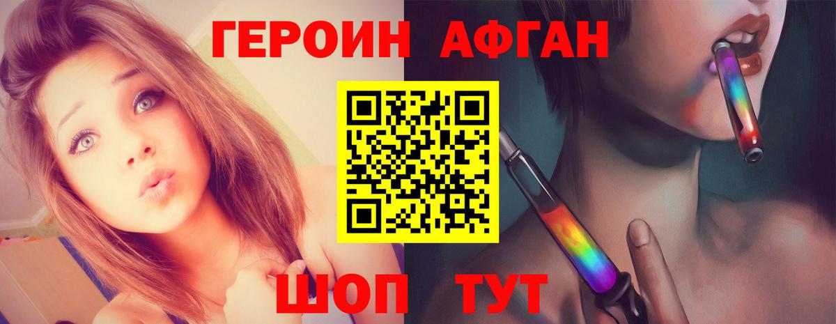 ГЕРОИН хмурый Кызыл