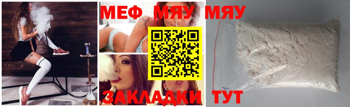 Меф мяу мяу мука Кызыл