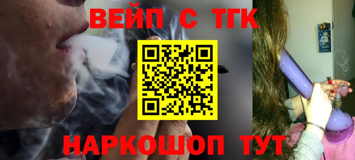 Дистиллят ТГК вейп с тгк Кызыл